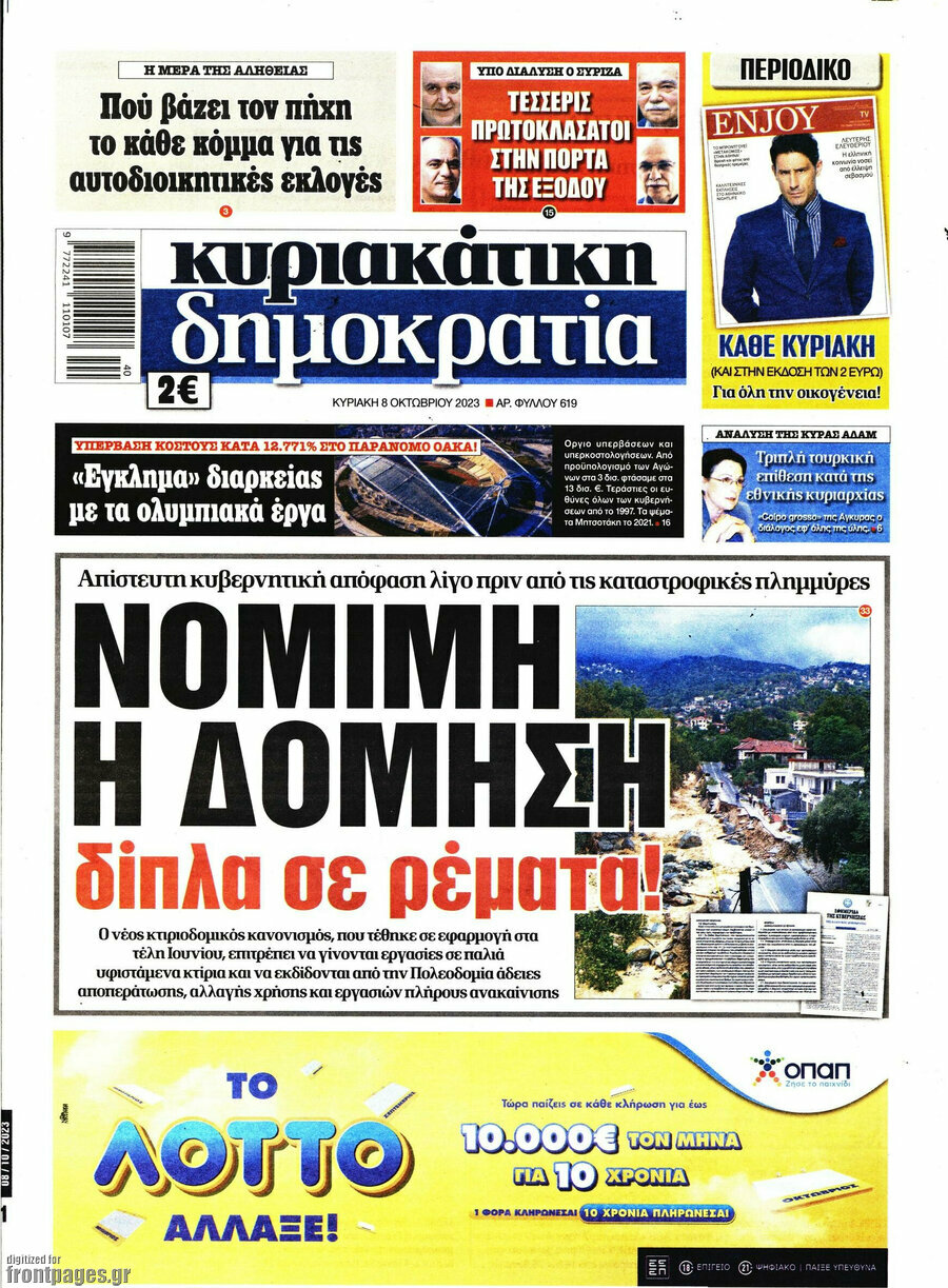 Δημοκρατία