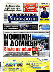 /Δημοκρατία