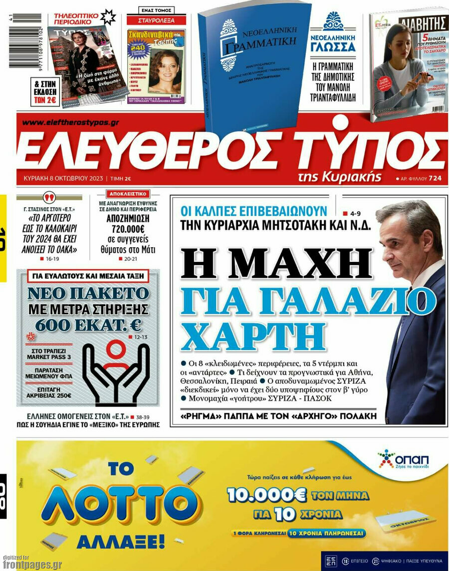 Ελεύθερος Τύπος