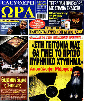 Πρωτοσέλιδο εφημερίδας Ελεύθερη ώρα - protoselida