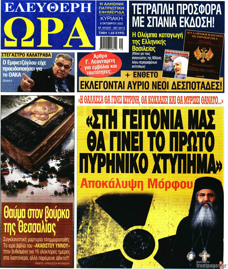 Ελεύθερη ώρα