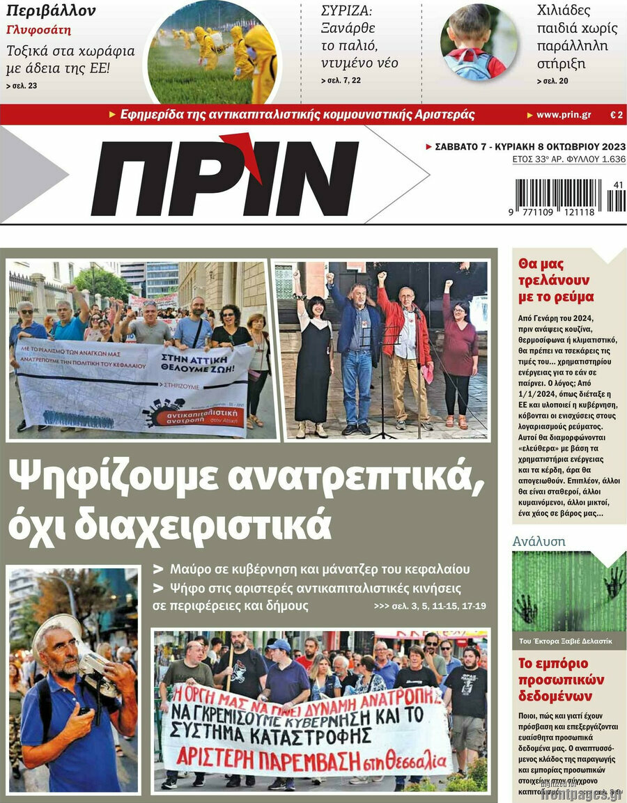Πριν