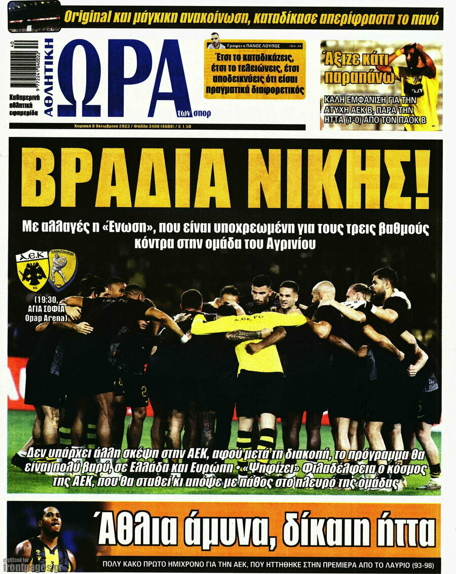 Η Ώρα των Σπορ