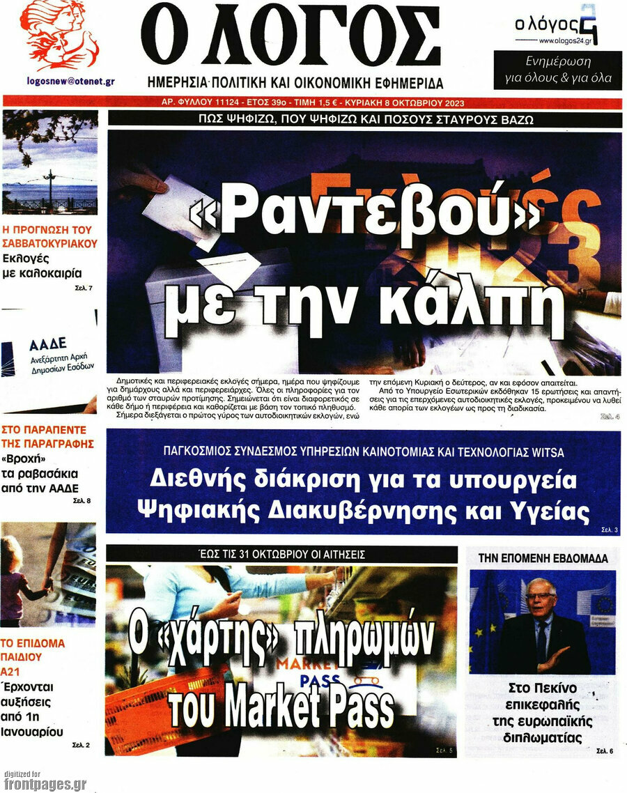 Ο Λόγος