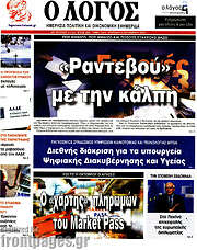 /Ο Λόγος