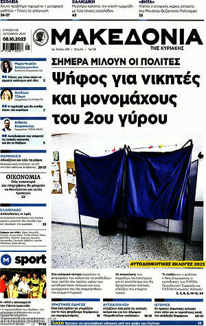 Μακεδονία: Ψήφος για νικητές και μονομάχους του 2ου γύρου