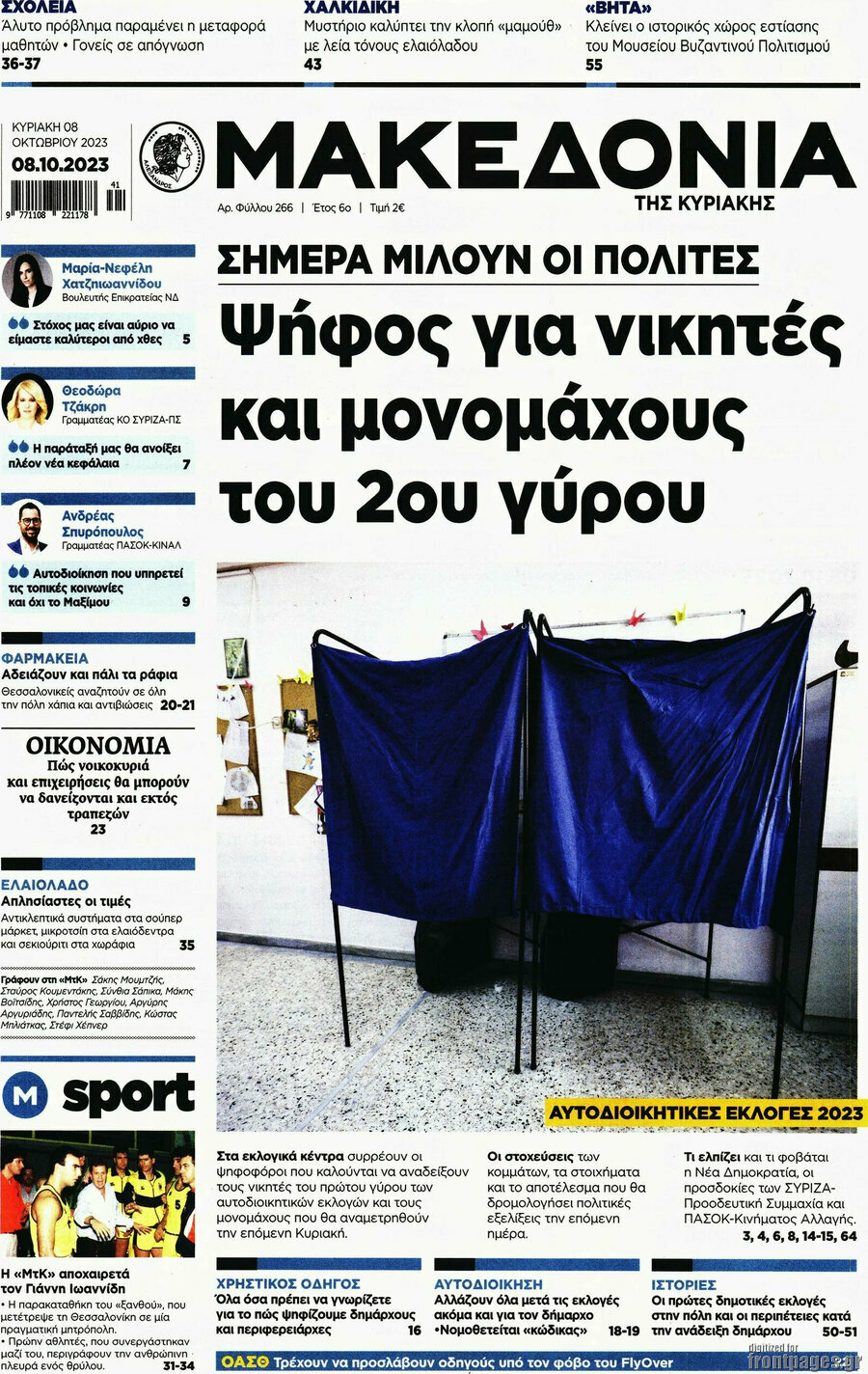 Μακεδονία
