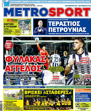 Πρωτοσέλιδο εφημερίδας MetroSport - protoselida