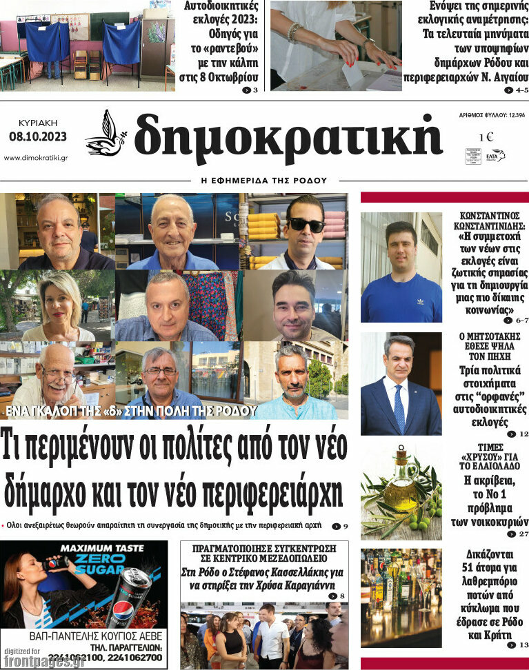 Δημοκρατική Ρόδου
