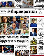 /Δημοκρατική Ρόδου
