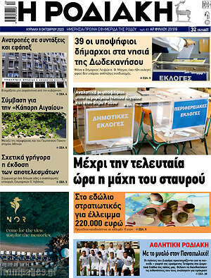 Πρωτοσέλιδο Η Ροδιακή