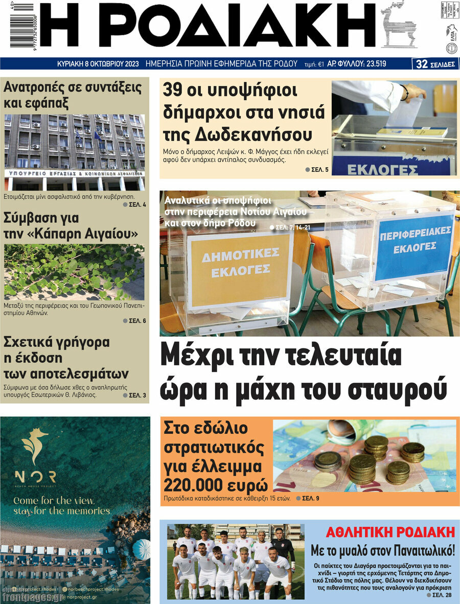 Η Ροδιακή