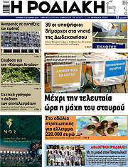 /Η Ροδιακή