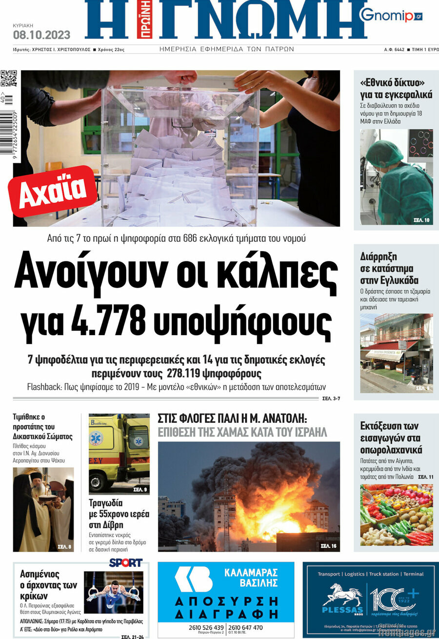 Η Γνώμη