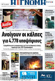 /Η Γνώμη