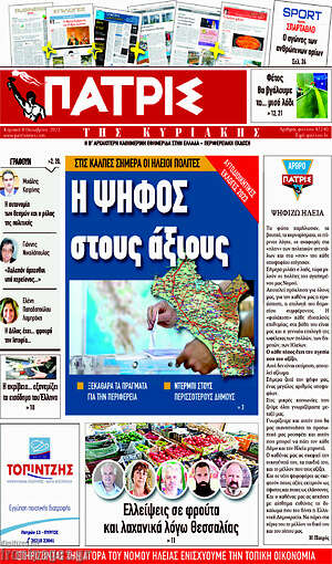 Πρωτοσέλιδο Πατρίς