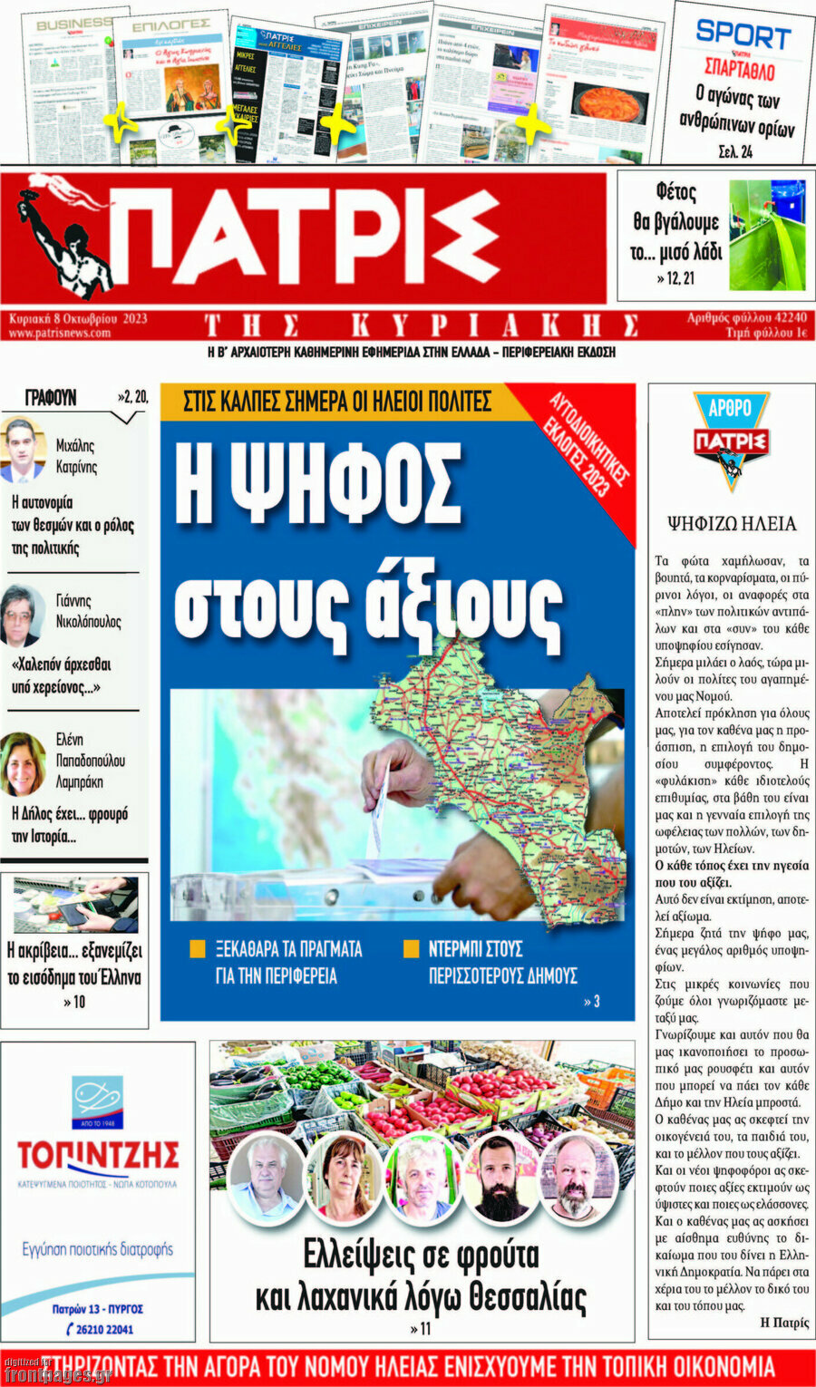 Πατρίς