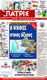 /Πατρίς