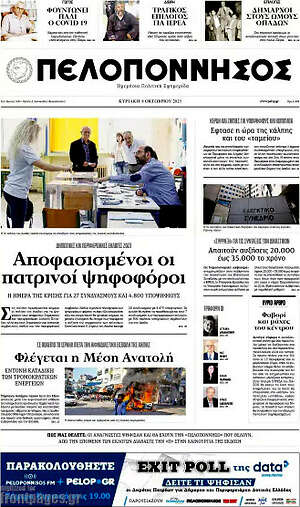 Πρωτοσέλιδο Πελοπόννησος
