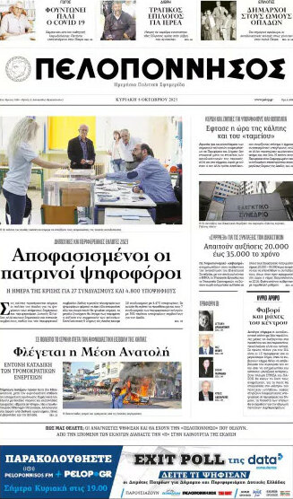 Πελοπόννησος