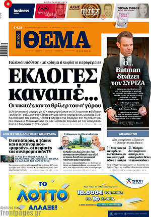 Πρώτο Θέμα: Εκλογές καναπέ...
