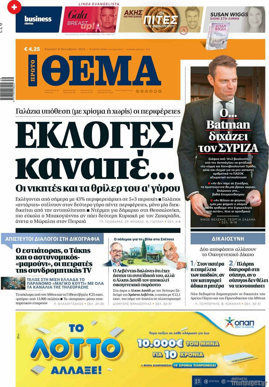 Πρώτο Θέμα