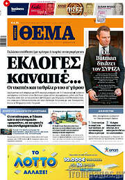 /Πρώτο Θέμα