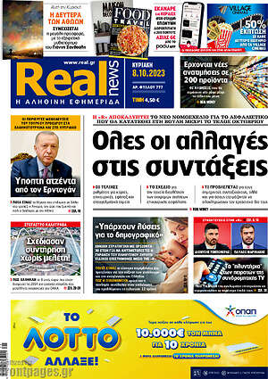Real News: Όλες οι αλλαγές στις συντάξεις