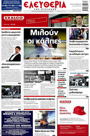 Πρωτοσέλιδο Ελευθερία