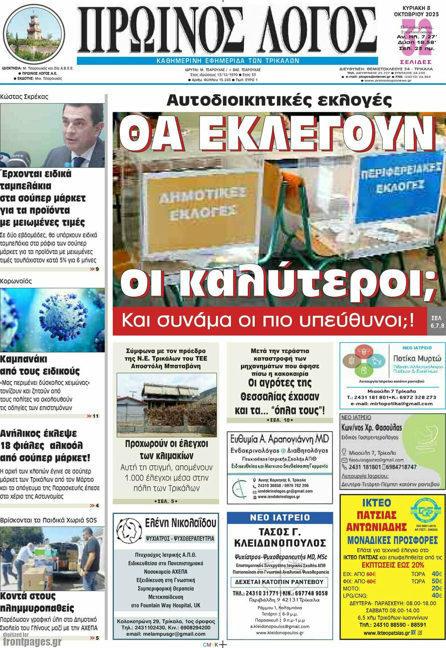 Πρωινός Λόγος