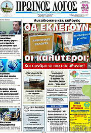 /Πρωινός Λόγος