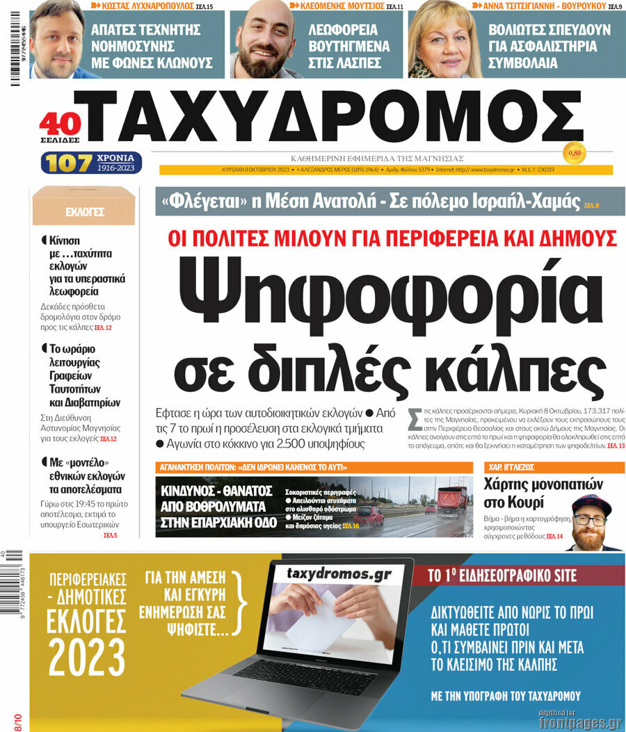 Ταχυδρόμος