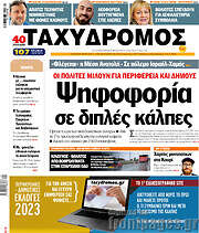 /Ταχυδρόμος