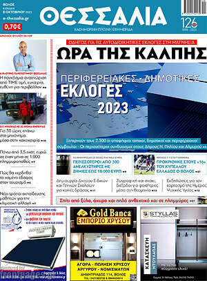 Πρωτοσέλιδο Θεσσαλία