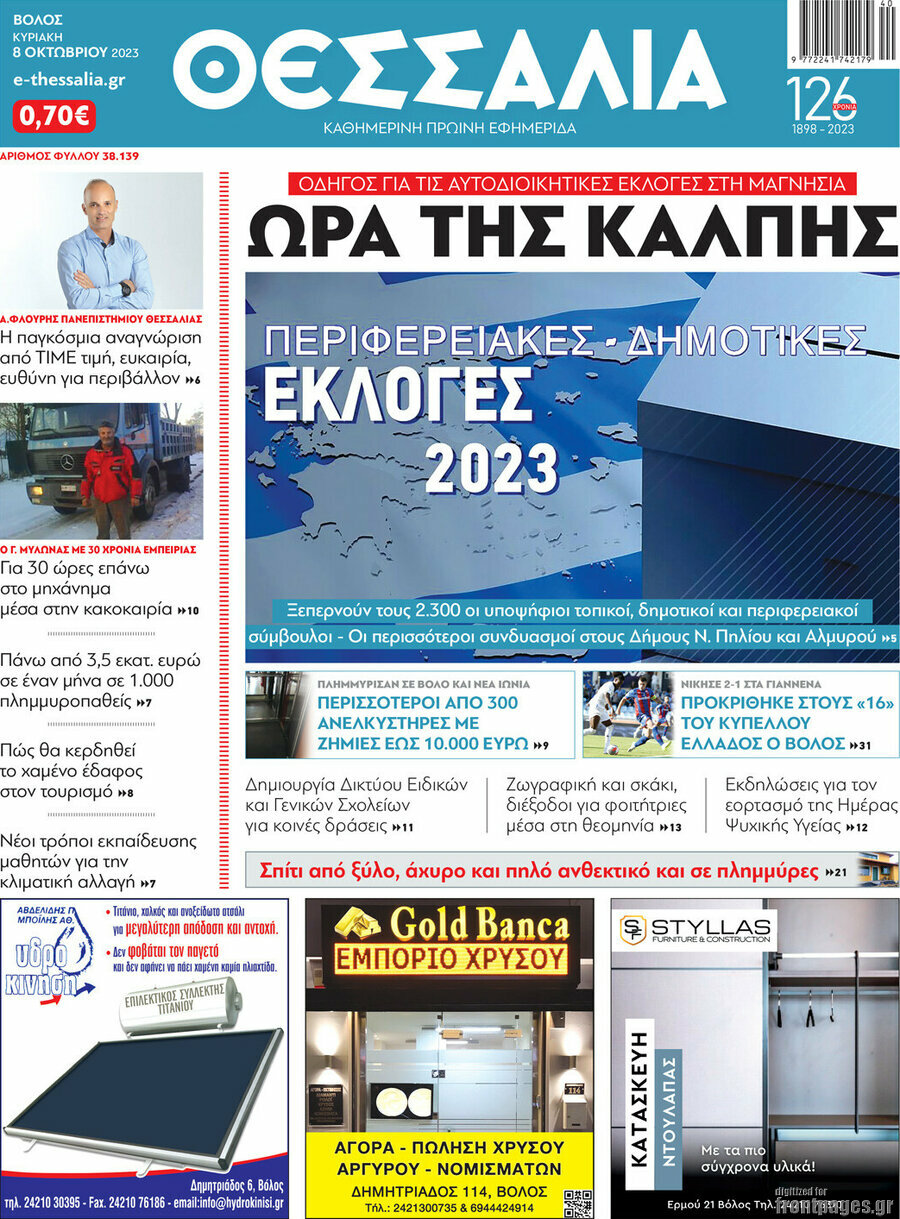 Θεσσαλία