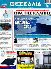 /Θεσσαλία