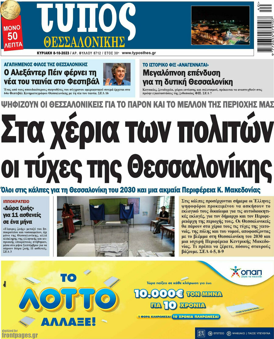 Τύπος Θεσσαλονίκης