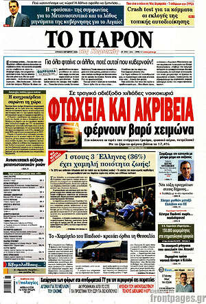 Πρωτοσέλιδο εφημερίδας Το Παρόν - protoselida