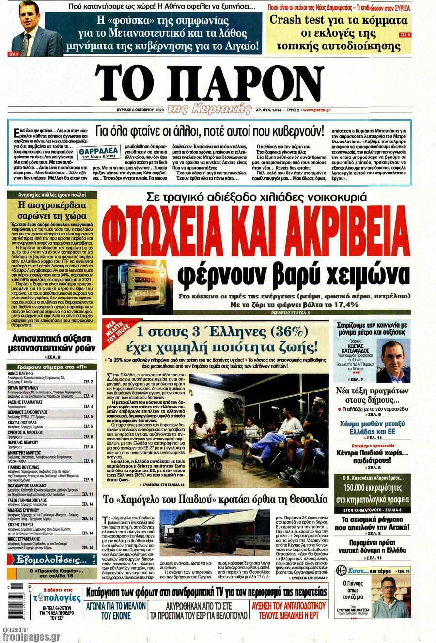 Το Παρόν