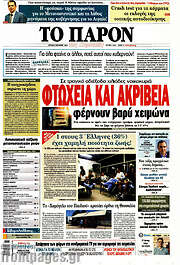 /Το Παρόν