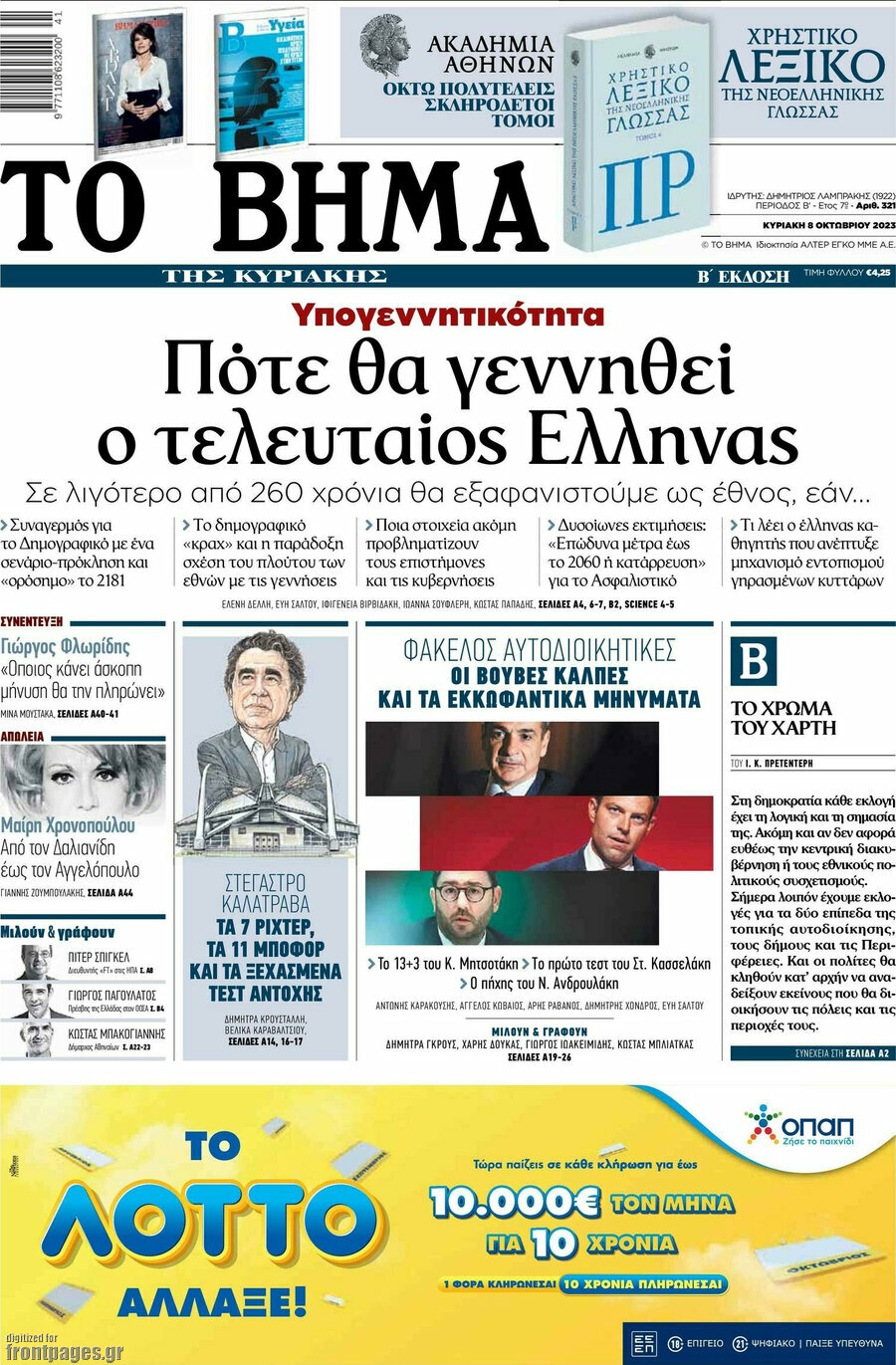 Το Βήμα