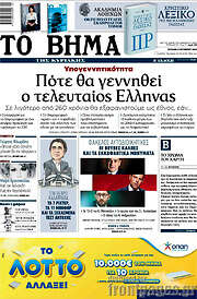 /Το Βήμα