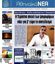 /Αθηναϊκά Νέα