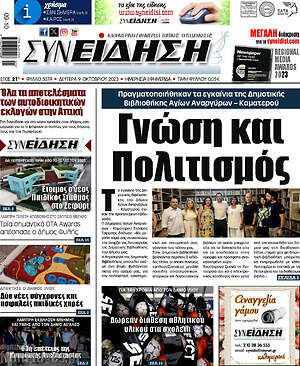 Πρωτοσέλιδο Συνείδηση