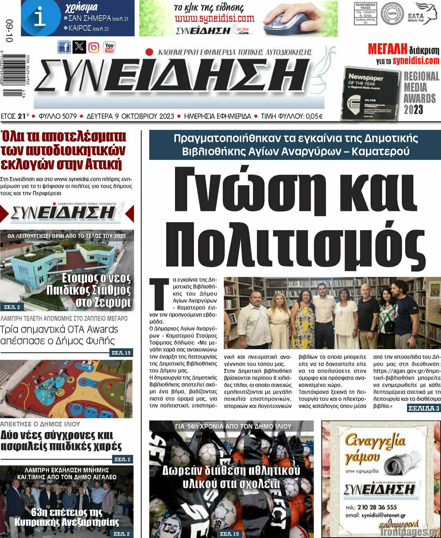 Συνείδηση