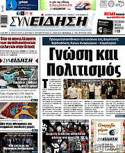 /Συνείδηση