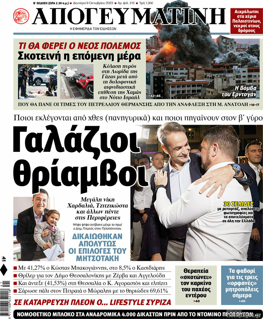 Απογευματινή