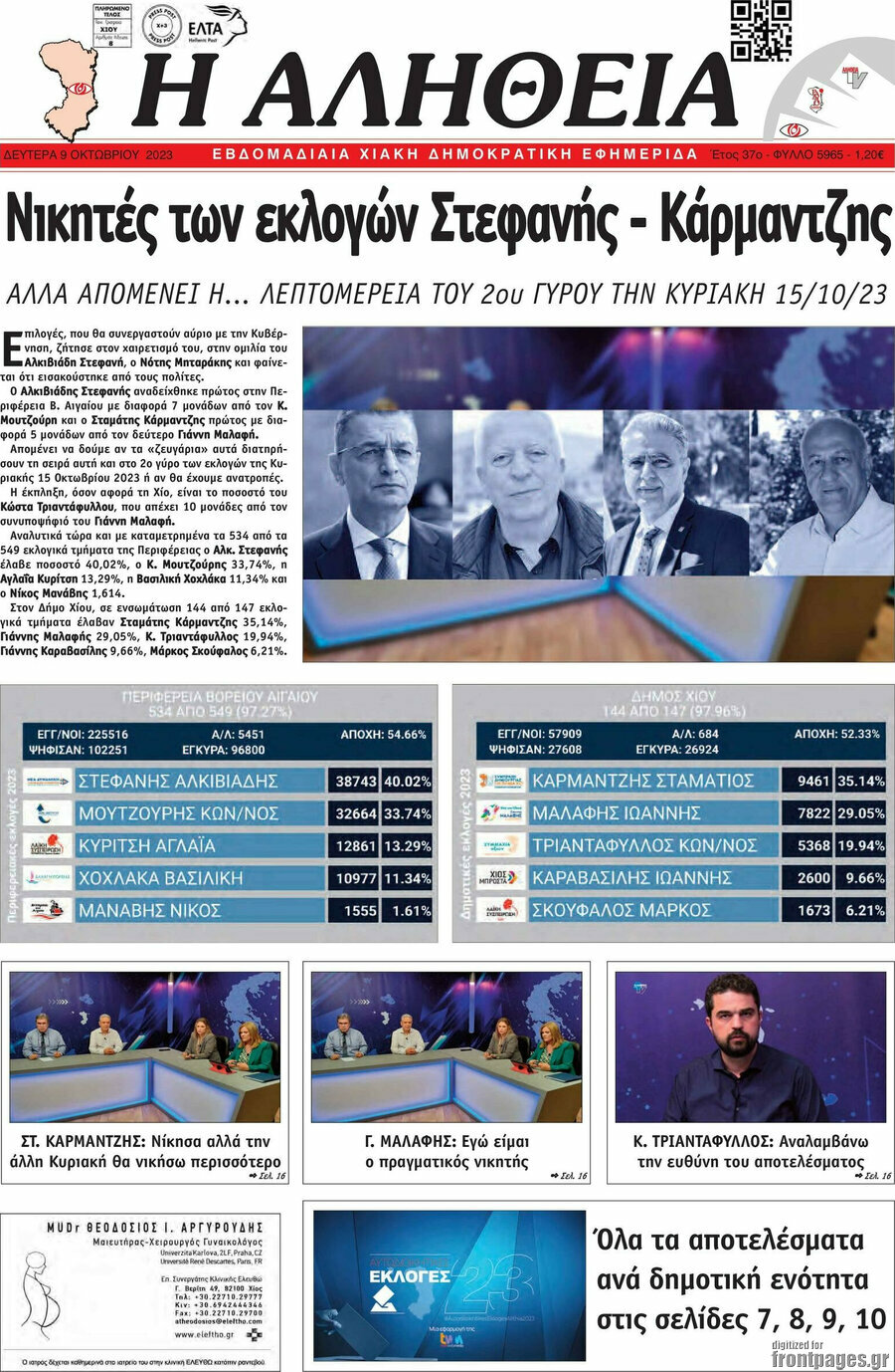 Η Αλήθεια