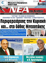 /Νέα της Λέσβου
