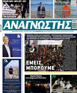 Πρωτοσέλιδο Αναγνώστης